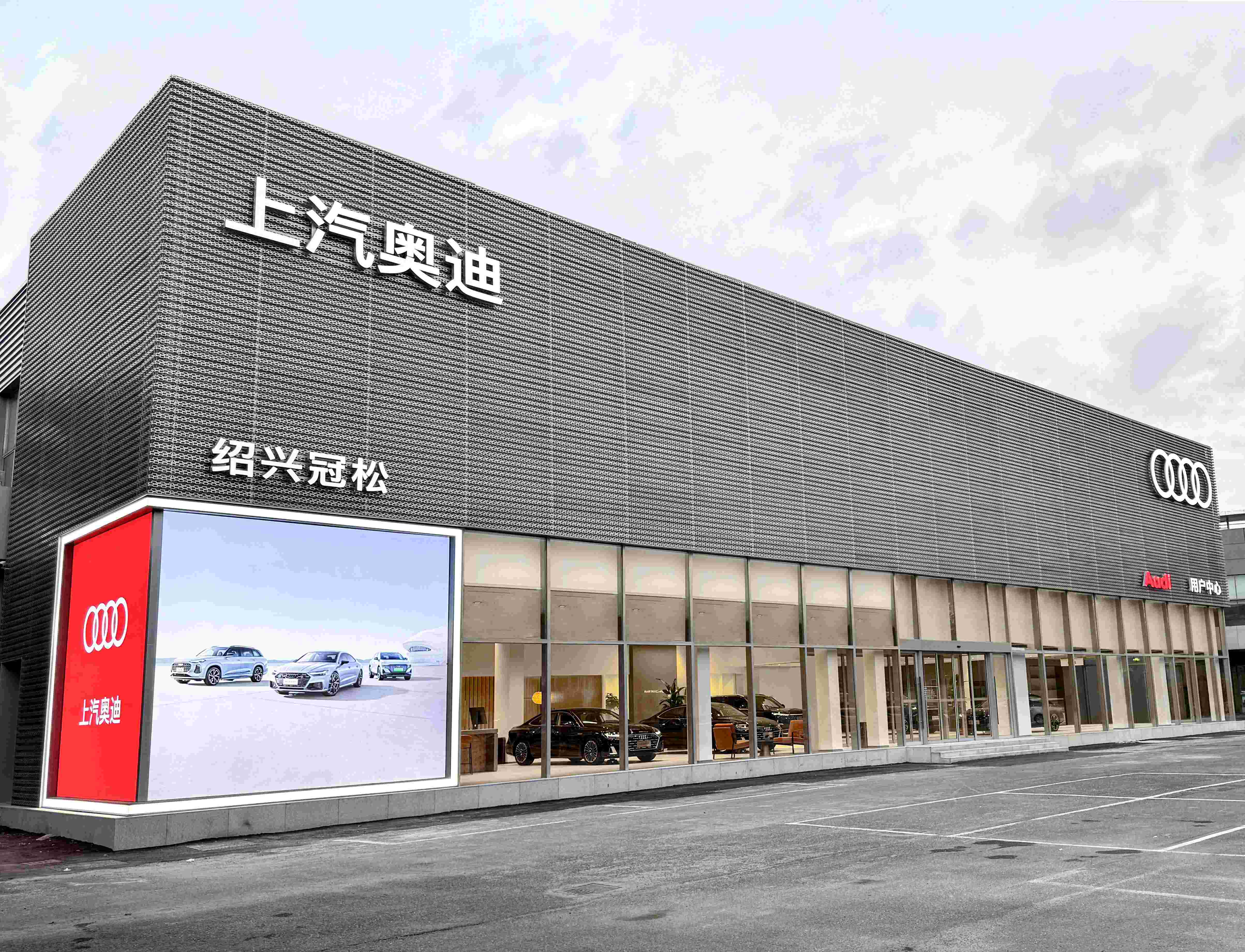 紹興奧迪(1)(1)